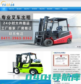 大连叉车出租|大连叉车租赁|大连出租叉车|热线：0411-39638324
