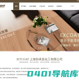 首页 --- 上海协承昌化工有限公司
