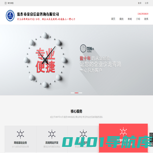 焦作网络公司_焦作网站制作_焦作金良网络信息咨询有限公司