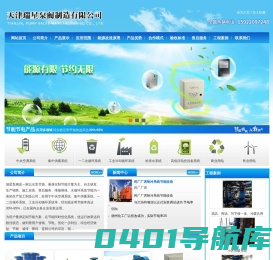 江苏水泵节能生产厂家_浙江义乌水泵节能厂家_江苏高效节能水泵厂家_江苏水泵节能技术服务厂家_东北水泵节能技术服务厂家_天津水泵节能厂家_天津水泵节能技术服务_天津瑞星泵阀制造有限公司