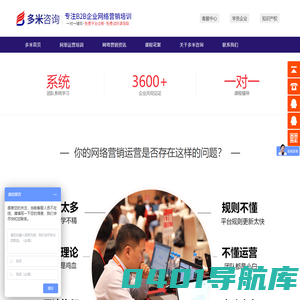 网络营销课程-阿里运营培训-百度竞价培训-多米咨询首页 - 多米咨询网络营销