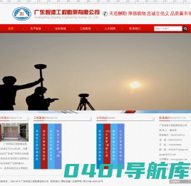 广东智港工程勘测有限公司
