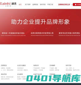 品牌策划/软件开发/环境工程_青岛润禾品牌策划有限公司