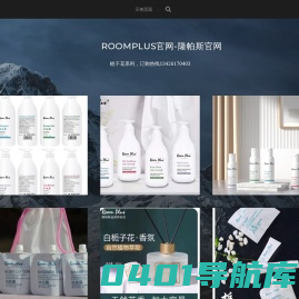 roomplus官网-隆帕斯官网 - 栀子花系列，订购热线13426170403