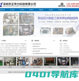 深圳市正传力科技有限公司
