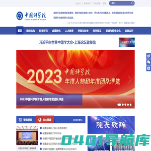 中国科学院