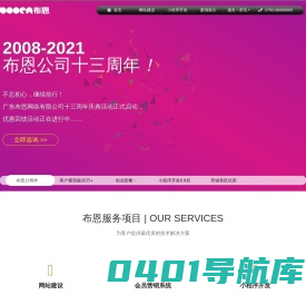 中山响应式网站建设_中山小程序开发_中山微信营销_中山H5网站建设_中山品牌营销网站建设_中山商城开发 - 广东布恩网络有限公司