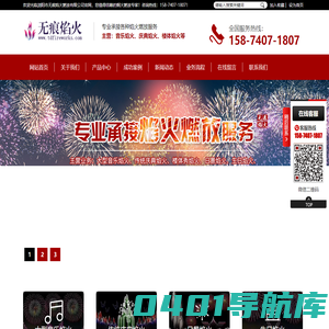 浏阳焰火燃放_大型音乐焰火晚会-浏阳无痕焰火燃放有限公司