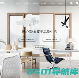 MOSER墨瑟门窗-源自德国 - MOSER