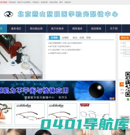 慧眼医学验光配镜中心