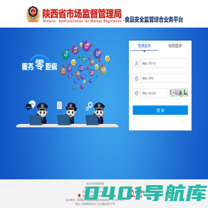 陕西省市场监督管理局统一身份认证平台