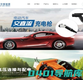 沃尔新能源