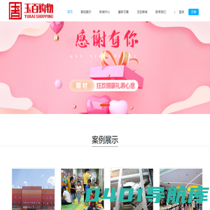 玉百购物