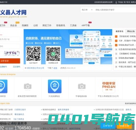 凤城招聘信息网_义县人才网_锦州义县本地找工作信息