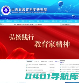 山东省教育科学研究院