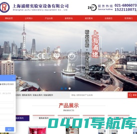 上海浦绪实验室设备有限公司
