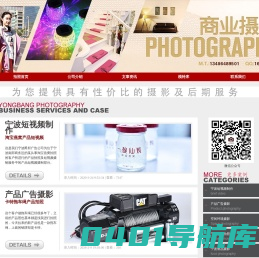 宁波市鄞州甬邦广告有限公司_宁波甬邦摄影_宁波产品拍照_宁波淘宝电商拍照_宁波服装拍照_宁波亚马逊产品拍照_宁波菜品拍照