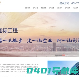宜标（北京）工程项目管理有限公司