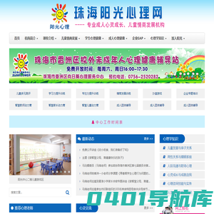 珠海阳光心理网