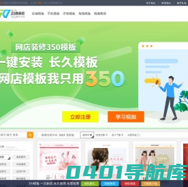 350装修平台「官」_提供淘宝网店铺专业装修模板-不负网络科技