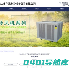 马鞍山市华晟制冷设备贸易有限公司