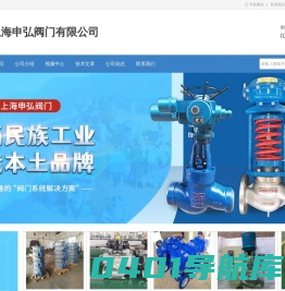 上海申弘阀门有限公司-活塞式减压阀,电动球阀,气动蝶阀,电动调节阀,不锈钢截止阀,保温旋塞阀