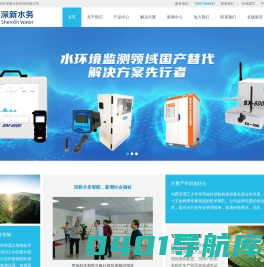 智慧水务-水生态治理-生态浮岛-雷达测流速-雷达测流量-深圳市深新水务科技有限公司