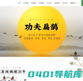 功夫扁鹊-健康养生加盟-推拿按摩-肩颈调理-健康养生-推拿按摩