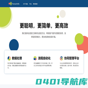 TensorInfo天梭信息技术