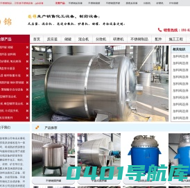 四川成都不锈钢反应釜|储罐|搅拌罐|分散机|砂磨机|换热器厂家：成都能锦科技有限公司