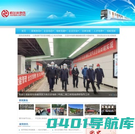 哈尔滨地铁