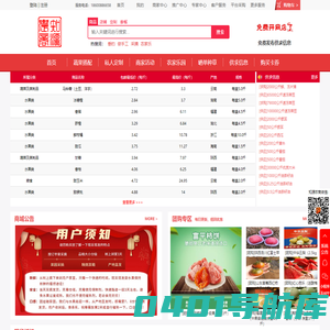 知源农商网-农产品交易平台-农产品价格信息
