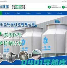 噪音治理_降噪处理_振动控制_重庆千台环保科技有限公司