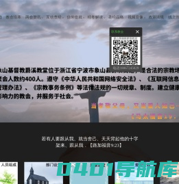 象山基督教爵溪教堂