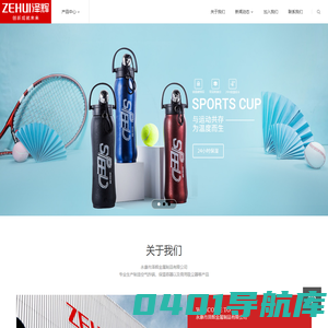 永康市泽辉金属制品有限公司-车载壶系列,焖烧壶系列,咖啡壶系列,儿童壶系列,子弹头系列,休闲杯系列,女士杯系列,商务杯系列
