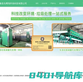 秦皇岛鹰翔环保科技有限公司