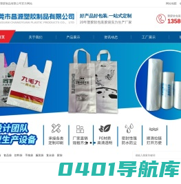 东莞胶袋厂家|塑料胶袋|包装胶袋|背心袋|卡头袋|自粘袋-东莞市昌源塑胶制品有限公司