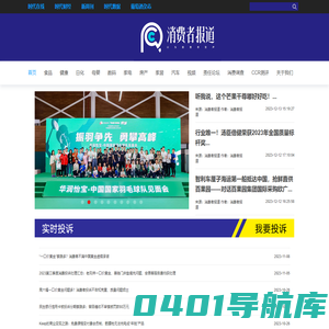 消费者报道