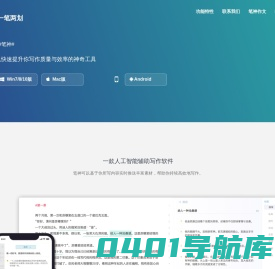 笔神-人工智能写作工具：海量素材智能匹配，源源不断刺激灵感，持续高效进行写作！