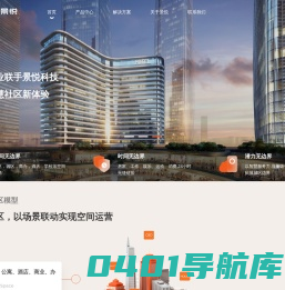 智慧园区_智慧物业_智慧社区解决方案提供商-深圳市景悦科技有限公司