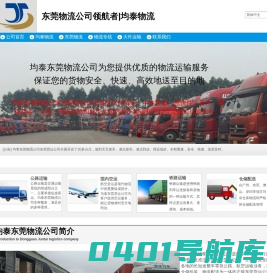 东莞物流公司|东莞货运公司_均泰东莞物流公司
