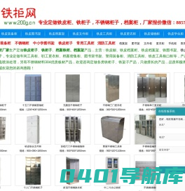 铁柜定做_铁皮柜生产_不锈钢柜子定做生产厂家