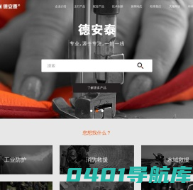 深圳市德安泰防护科技有限公司
