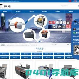 深圳市吟丰商用设备实业有限公司 - 胶装机_切纸机_覆膜机_数码压痕机_骑马钉书机-深圳市吟丰商用设备实业有限公司