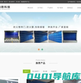 济宁防火门,潍坊,日照,青岛,菏泽,泰安,聊城,徐州,东海,连云港,扬州,宿迁,淮安,邳州,盐城,防火卷帘门,防火门,挡烟垂壁,山东临沂浩天消防科技有限公司