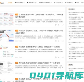 阿里云服务器价格_腾讯云服务器租用费用 - 阿腾云