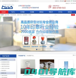 东莞市印达印章材料有限公司