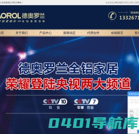 全铝家居品牌_全铝家居代理_全铝家居招商-德奥罗兰全铝家居