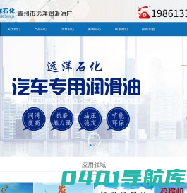 青州市远洋润滑油厂——官网_admin