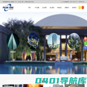 贵州登峰建筑装饰设计工程有限公司_贵州登峰建筑,贵阳酒店装修,贵阳公装公司,KTV酒店餐厅装修,贵阳办公楼设计装修,贵阳工装,贵阳酒店装修,贵州装饰设计